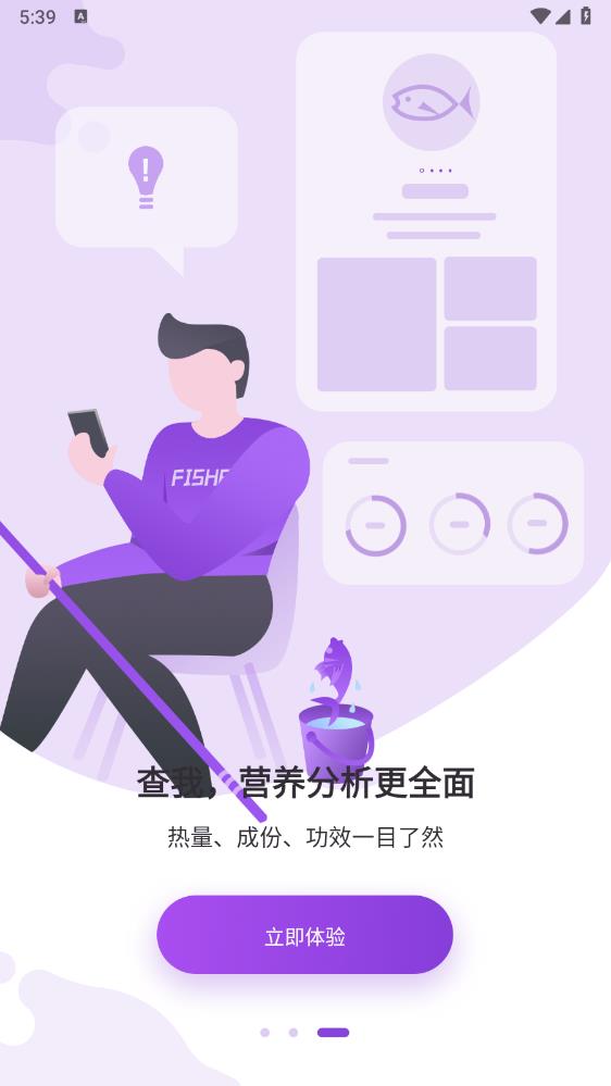 問魚App新版