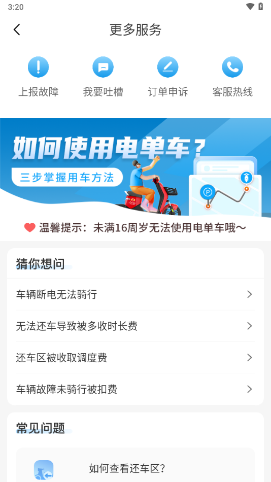 岳慧行安卓版APP