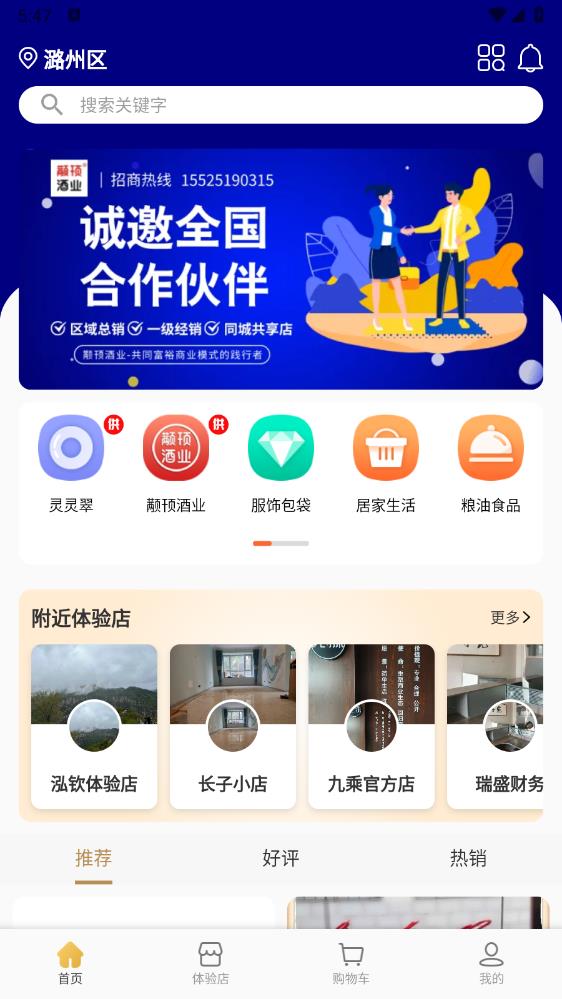 無殊到店官方版