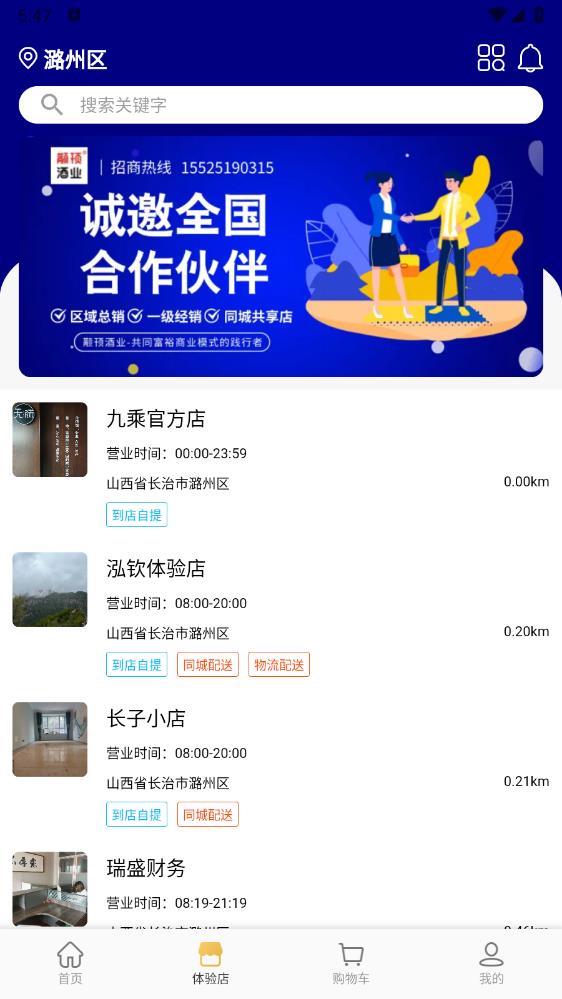 無殊到店官方版