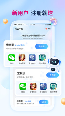 X8云手機安卓版