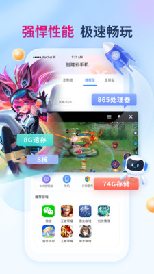 X8云手機安卓版
