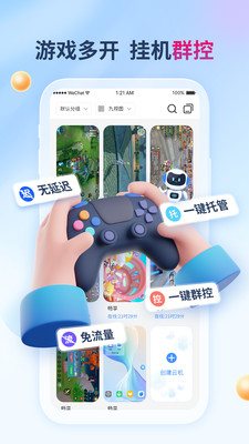 X8云手機安卓版