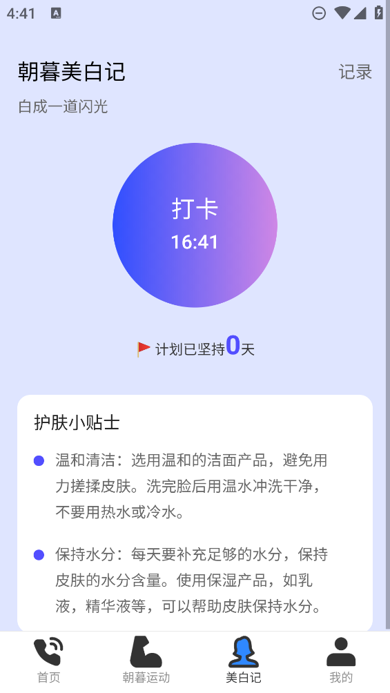 朝暮來電應(yīng)用