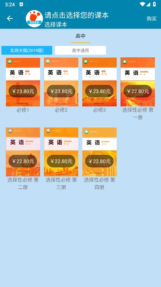 邁級(jí)高中英語(yǔ)同步學(xué)APP新版本