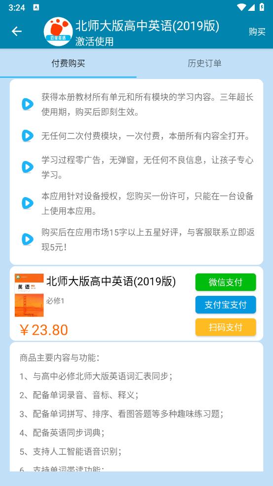 邁級(jí)高中英語(yǔ)同步學(xué)APP新版本