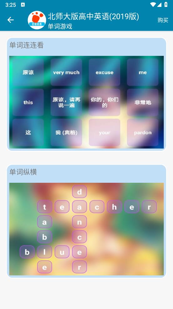 邁級(jí)高中英語(yǔ)同步學(xué)APP新版本