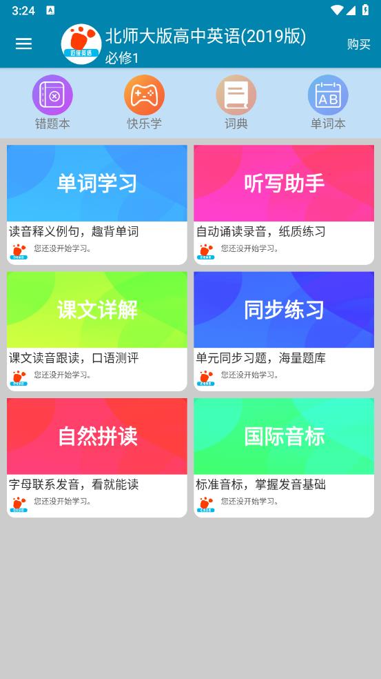 邁級(jí)高中英語(yǔ)同步學(xué)APP新版本