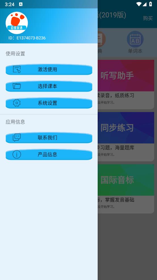 邁級(jí)高中英語(yǔ)同步學(xué)APP新版本