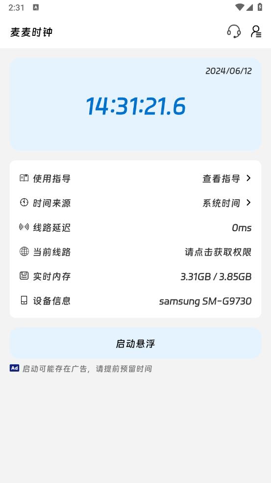 麥麥時鐘官方版