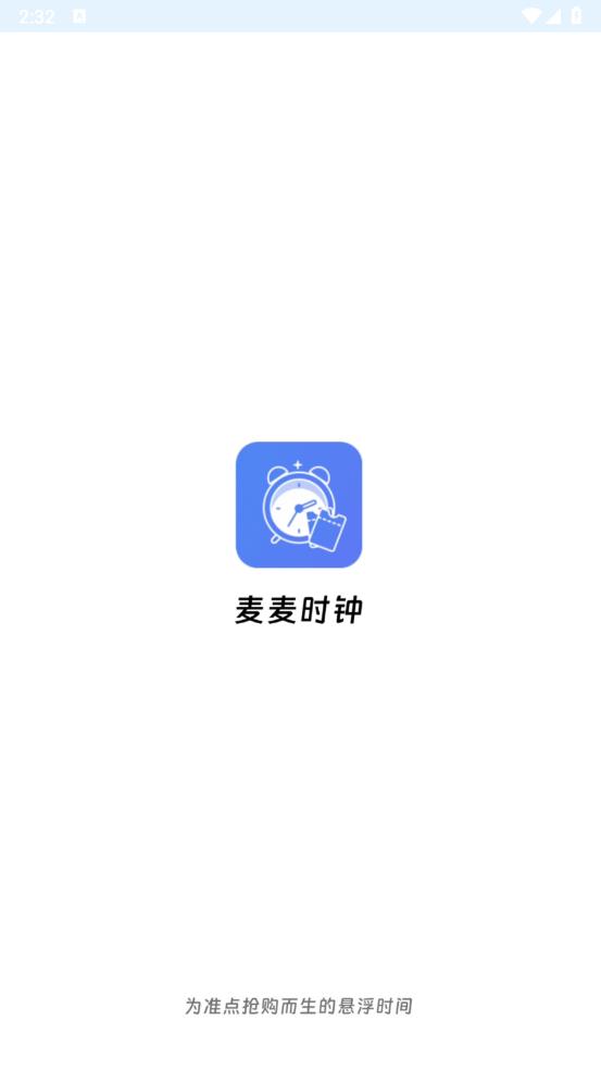 麥麥時鐘官方版