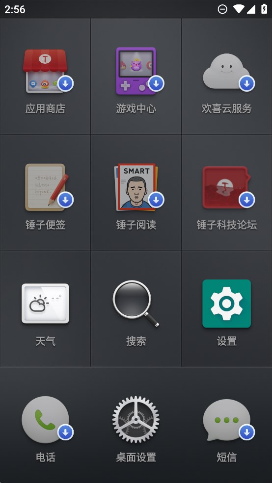 錘子桌面官方版