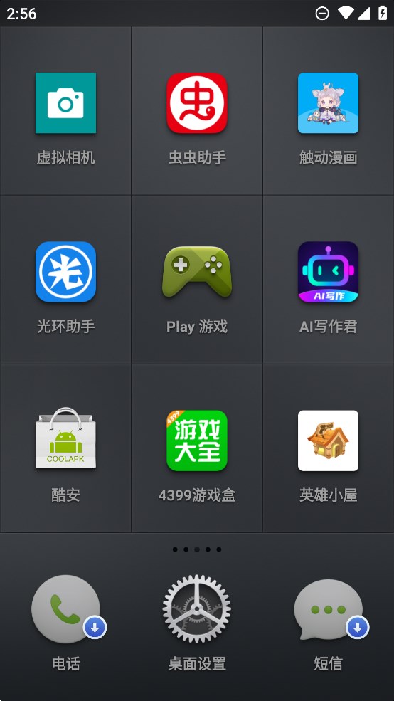 錘子桌面官方版