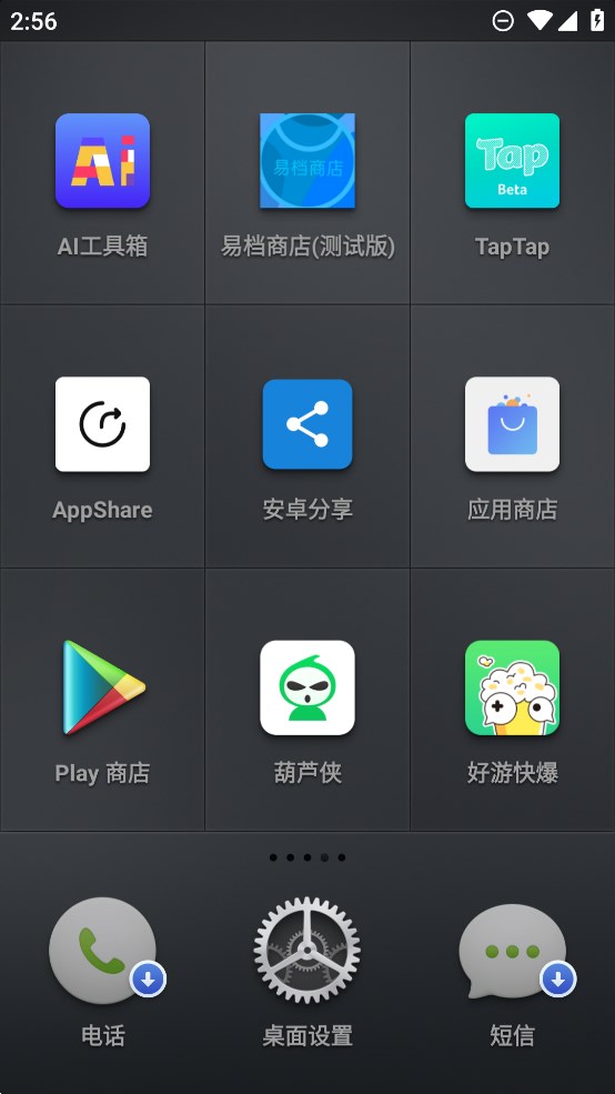 錘子桌面官方版