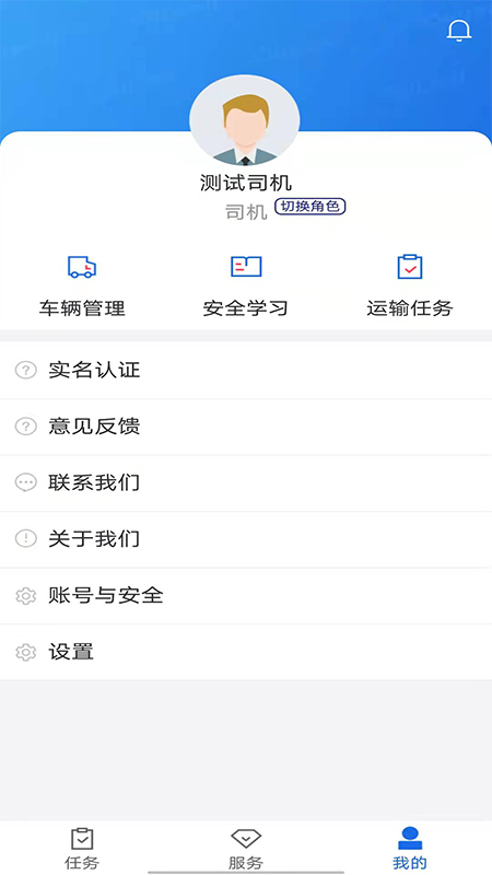 化工寶智運(yùn)司機(jī)端APP 安卓版