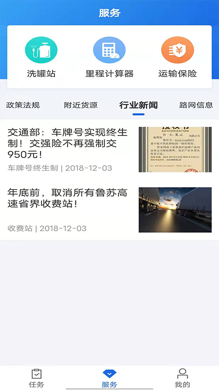 化工寶智運(yùn)司機(jī)端APP 安卓版