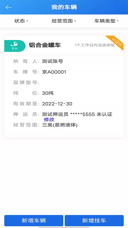 化工寶智運(yùn)司機(jī)端APP 安卓版