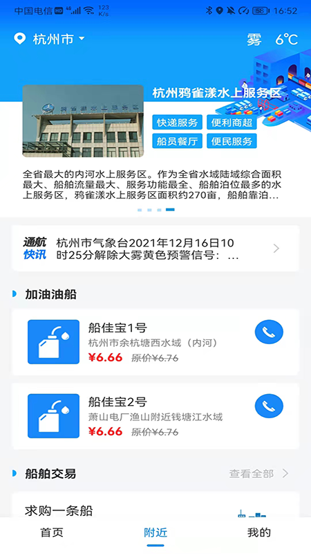 船佳寶新版