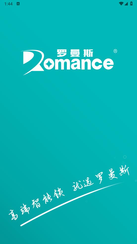 羅曼斯智家APP安卓版
