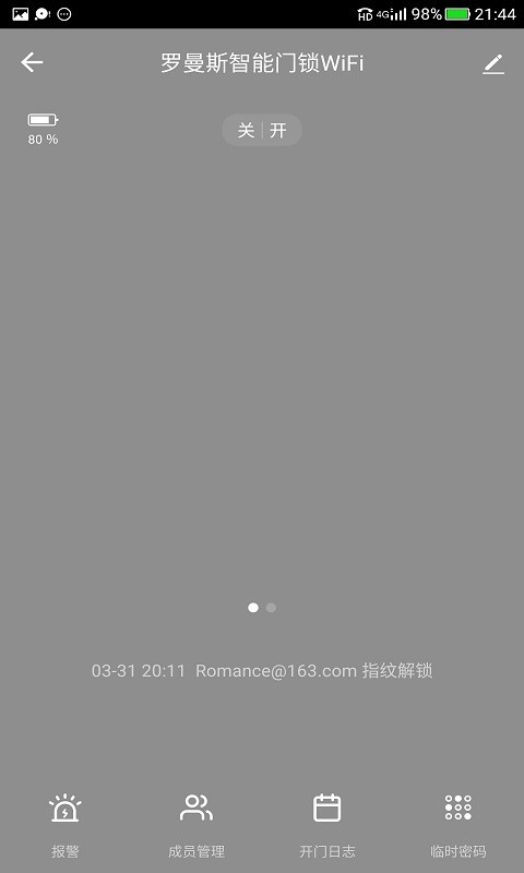 羅曼斯智家APP安卓版
