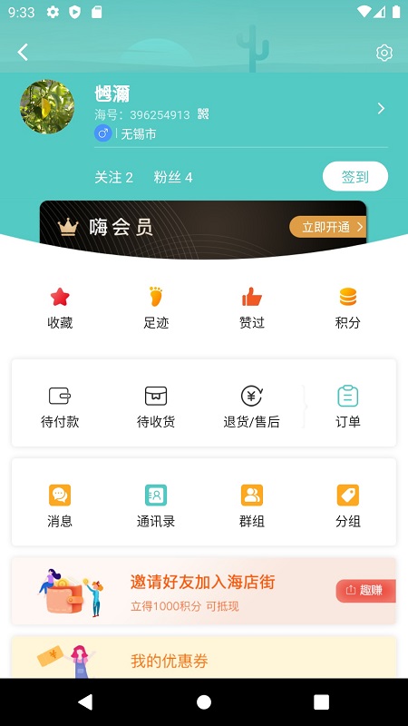 海店街最新版APP