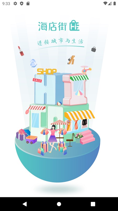 海店街最新版APP