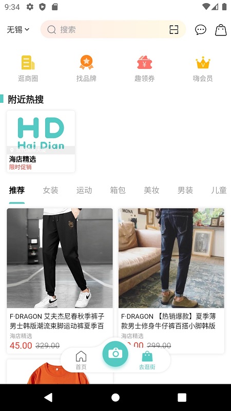 海店街最新版APP