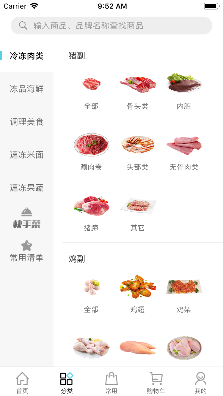 冷凍商品網(wǎng)店