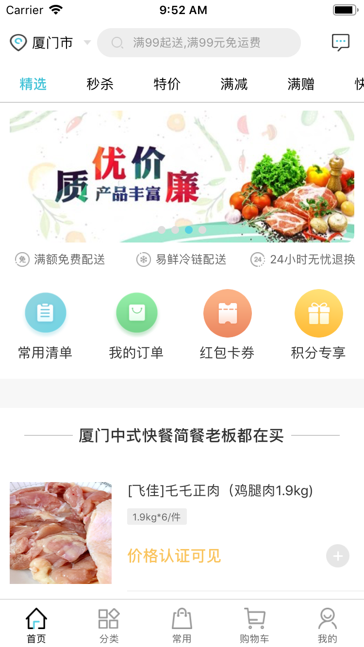 冷凍商品網(wǎng)店