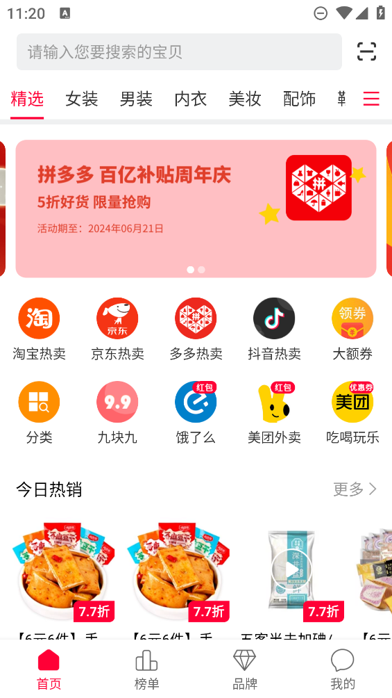 花生省錢購APP新版本