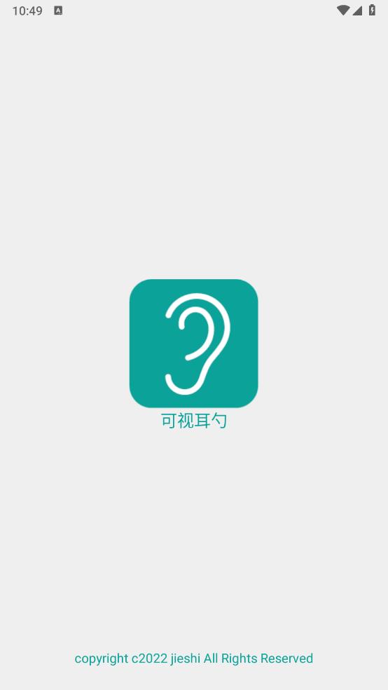 可視耳勺手機(jī)應(yīng)用