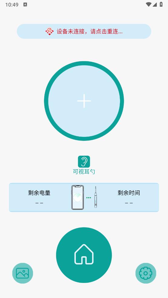 可視耳勺手機(jī)應(yīng)用