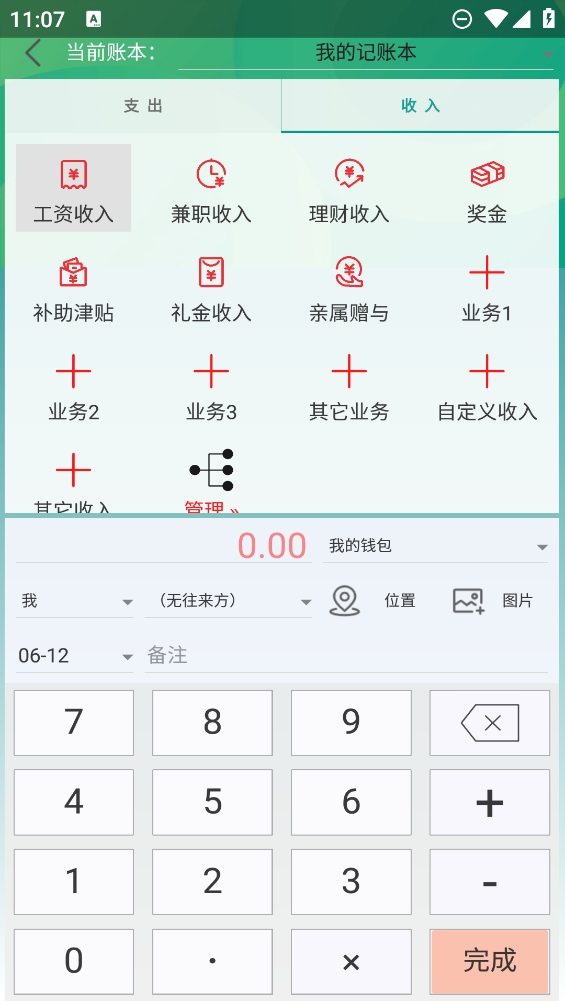 小錢莊記賬助手