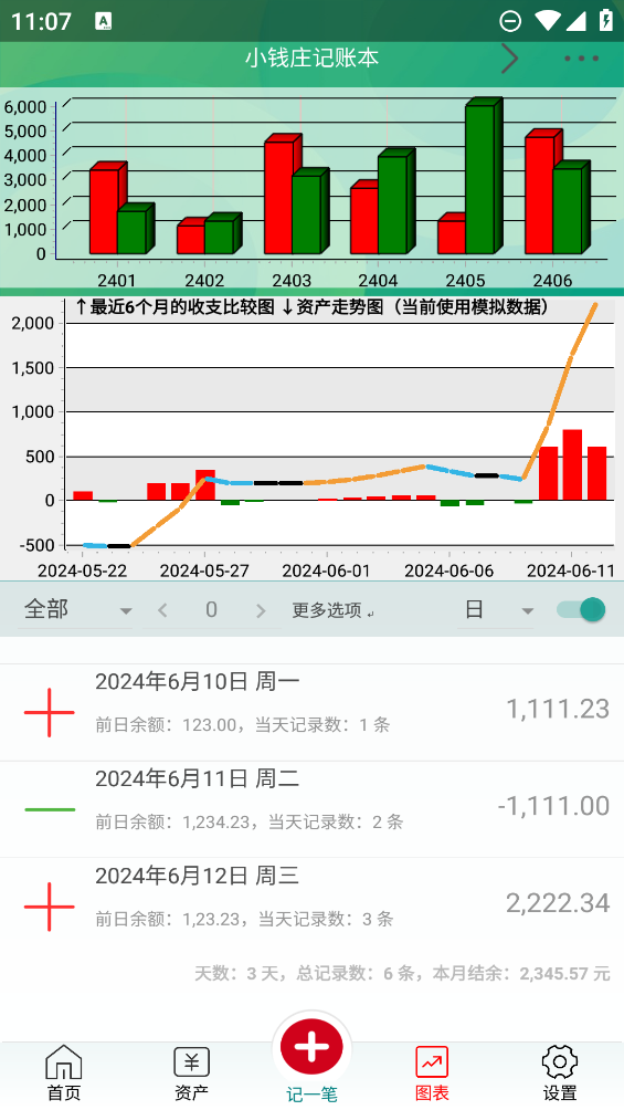 小錢莊記賬助手