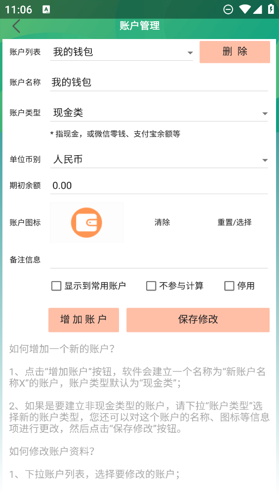 小錢莊記賬助手