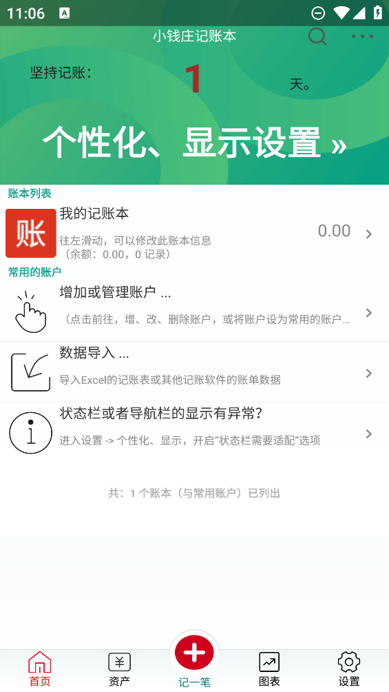 小錢莊記賬助手