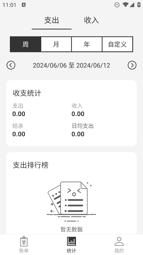 達(dá)達(dá)記賬最新版