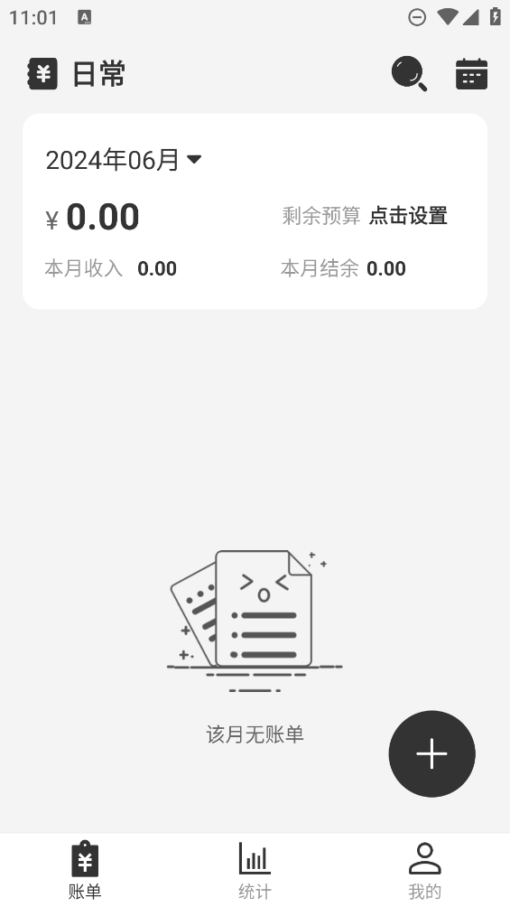 達(dá)達(dá)記賬最新版
