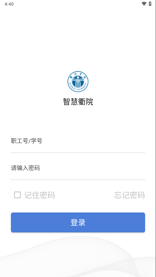 智慧衢院官方APP