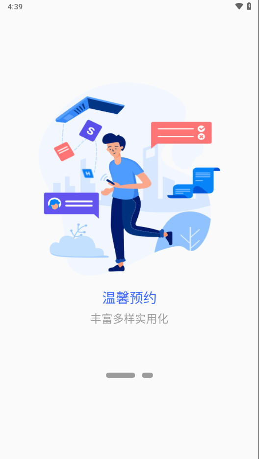 智慧衢院官方APP