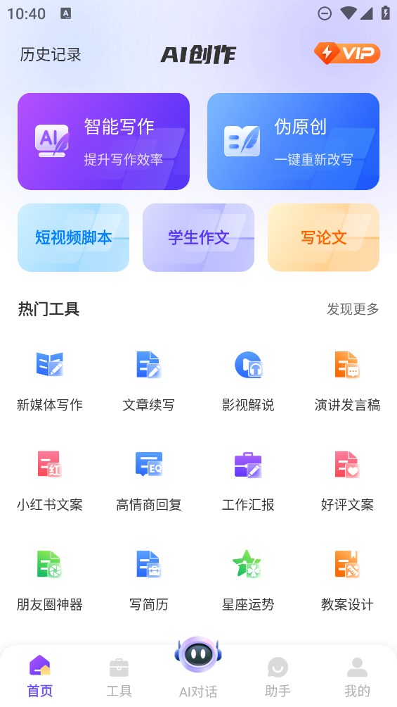 AI寫(xiě)作君官方版