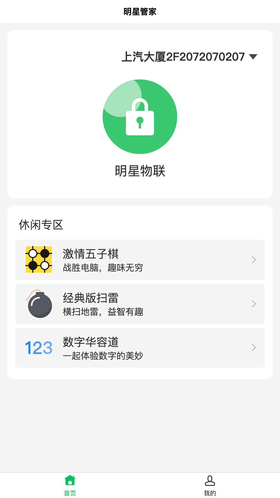 明星管家APP正版
