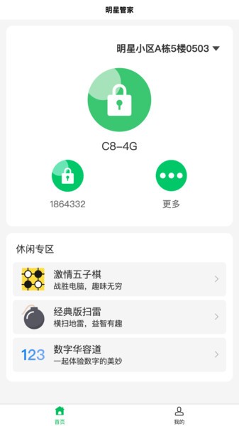 明星管家APP正版