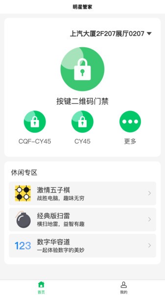 明星管家APP正版