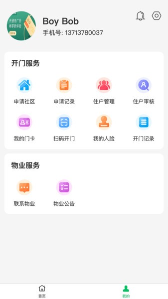 明星管家APP正版