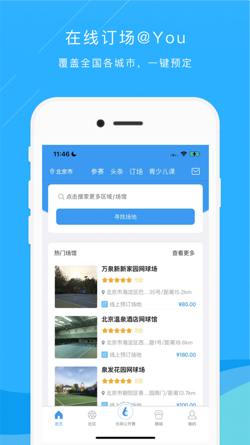 樂網(wǎng)網(wǎng)球APP新版本