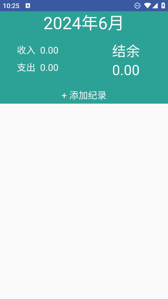 錘子記賬官方版