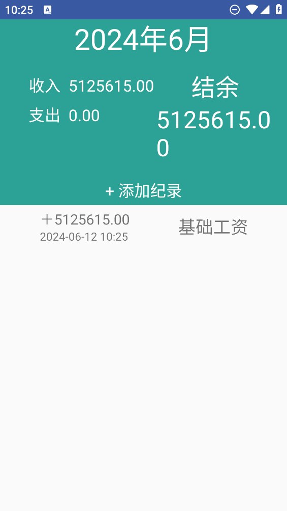 錘子記賬官方版