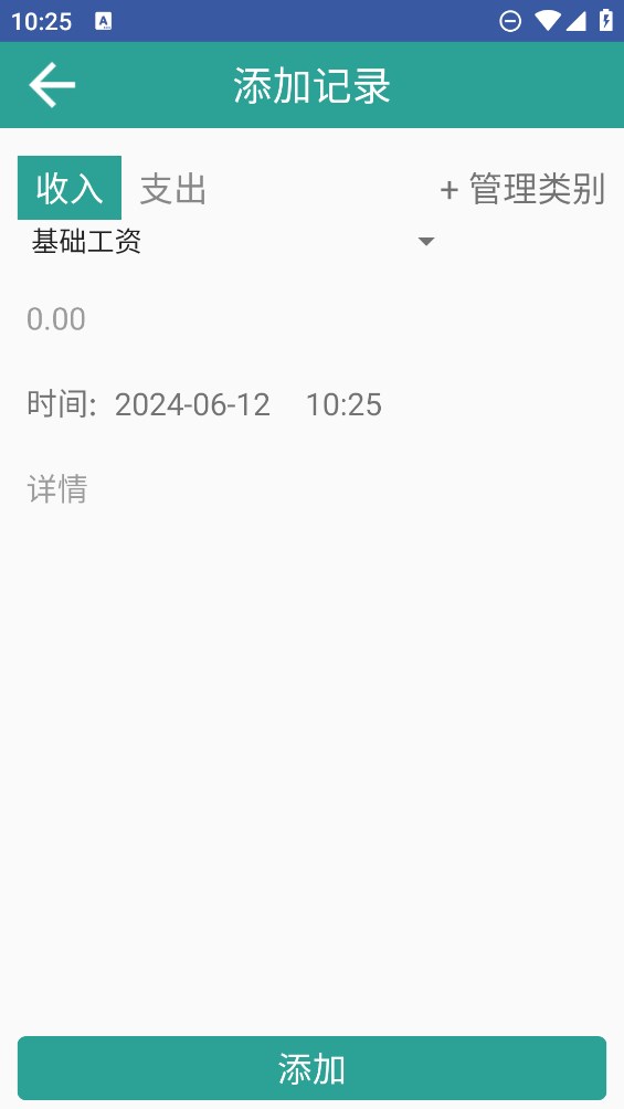 錘子記賬官方版