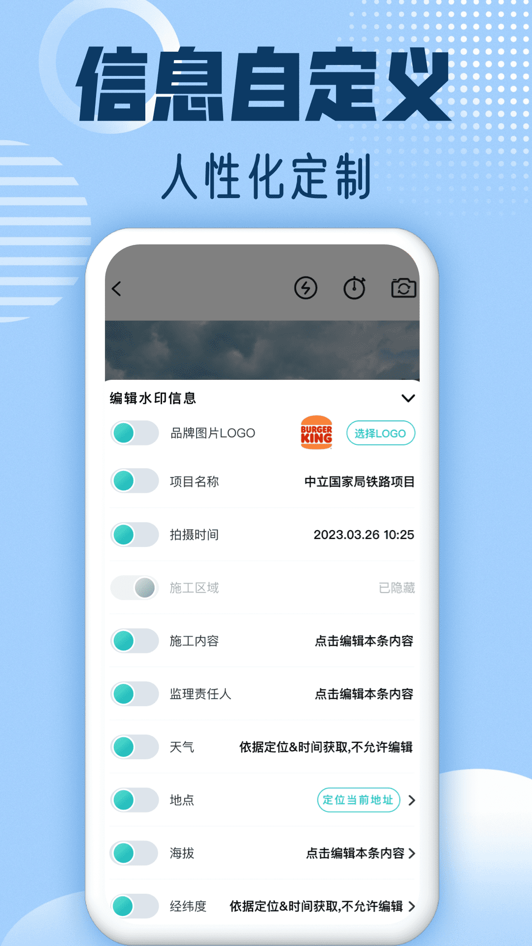 水印修改相機(jī)應(yīng)用